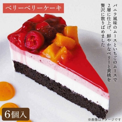 スフレチーズ/クラシックショコラ/ベリーベリーケーキ3種18個 冷凍 五洋食品産業[AQD023]