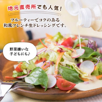 【ご家庭用】【無添加】糸島野菜和風フレンチ生ドレッシング3本 CHAMPCAFE[AQE001]