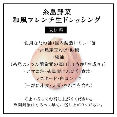 【ご家庭用】【無添加】糸島野菜和風フレンチ生ドレッシング3本 CHAMPCAFE[AQE001]