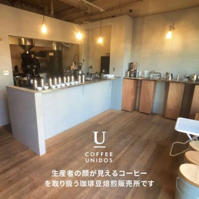 中煎りコーヒー豆250g×2袋(豆・粉選べます)ニカラグア産COFFEEUNIDOS[AQF002]