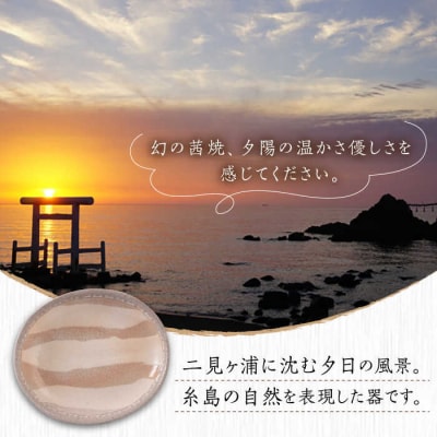 【伊都 茜焼】カレー皿 ペア 糸島市/土紋陶房 焼き物 食器 [AQN001]