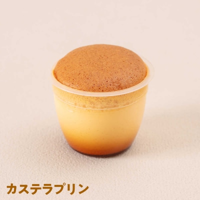 カステラプリン6個セット(カステラプリン/カステラ白プリン)[AQP001]