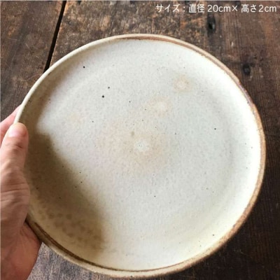 【申込後生産】20cm丸プレート5枚アイボリー うつわと手仕事の店研[ARD008]