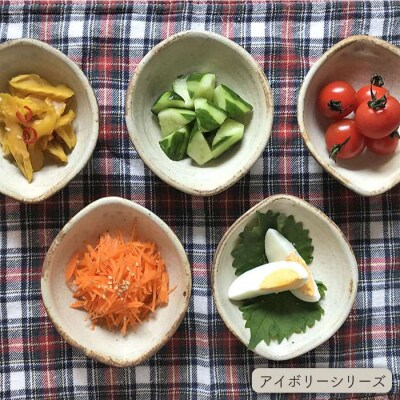 【申込後生産】たわみ豆小鉢5個セットアイボリー/アイアンブラックうつわと手仕事の店研[ARD011]