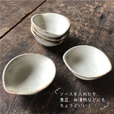 【申込後生産】たわみ豆小鉢5個セットアイボリー/アイアンブラックうつわと手仕事の店研[ARD011]