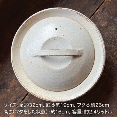 【申込後生産】耐熱 灰釉 シリーズ 土鍋 9号 糸島市/うつわと手仕事の店 研 [ARD029]