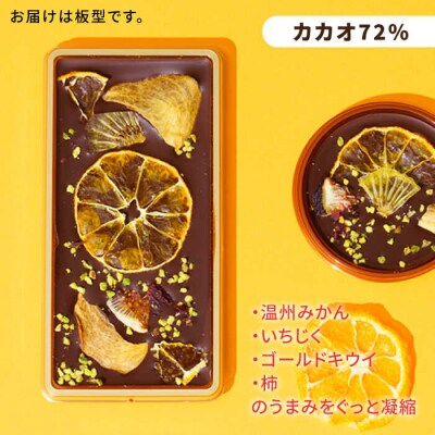 糸島ドライフルーツチョコレート3種ギフトBOX入り(株)やました[ARJ017]