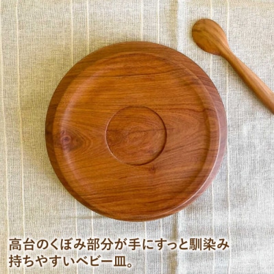 【離乳食用】ベビー皿とスプーンのセット 糸島市/カントリーチェア【いとしまごころ】[ATC020]