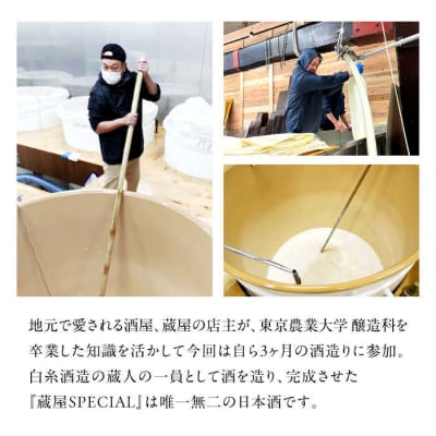 【蔵屋・白糸酒造コラボ】 蔵屋SPECIAL/糸島70 純米酒 飲み比べセット 蔵屋[AUA031]