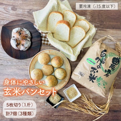 【卵/乳製品 不使用】玄米パン4種 糸島市/天然パン工房楽楽【いとしまごころ】[AVC058]