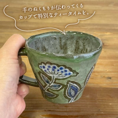 草花紋彫絵マグ(緑) 糸島市/てびねり舎(鎌田恵子)【いとしまごころ】[ARZ008]