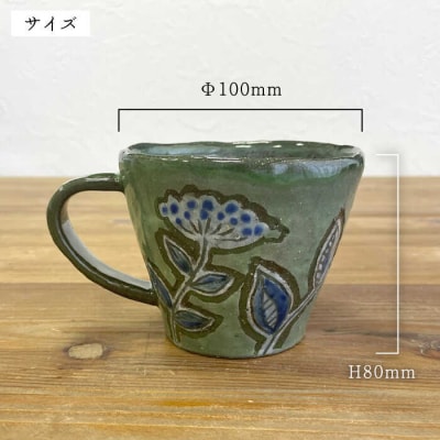 草花紋彫絵マグ(緑) 糸島市/てびねり舎(鎌田恵子)【いとしまごころ】[ARZ008]