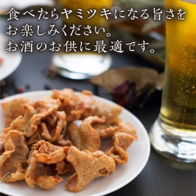 旨しおシリーズおつまみ2袋セット(鶏皮・ホルモン) 糸島市/食工房たまひろ[ASA009]