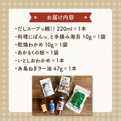 糸島からお届けする毎日の食卓セット(B) 糸島市/いとしまごころ[ASD016]