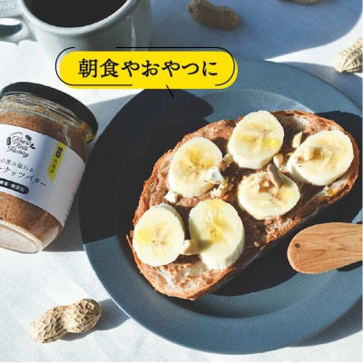 贅沢ピーナッツバター無糖無塩無添加落花生100%使用した薄皮付き 90g[ASJ003]