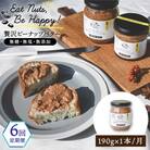 【全6回定期便】贅沢ピーナッツバター落花生100%使用した薄皮付き 190g×1本[ASJ009]