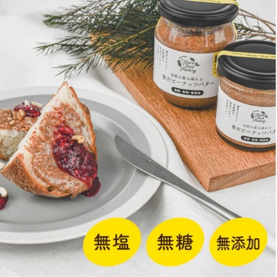 【全12回定期便】贅沢ピーナッツバター落花生100%使用した薄皮付き 90g×2本[ASJ016]