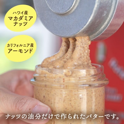 【糸島製造】ハニーマカダミアアーモンドバター90g×2本 いとしまコンシェル [ASJ018]