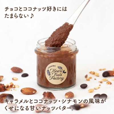 ベルギー産ビターチョコ使用いとナッツバター チョコ&キャラメルココナッツ90g×2本[ASJ022]