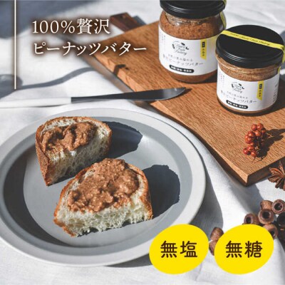 いとナッツ 贅沢ピーナッツバター/キャラメル&ココナッツ 90g×2[ASJ023]
