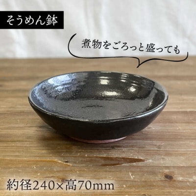 天目そうめん鉢とそばちょこの5点セット 糸島市/弘窯(林国広)【いとしまごころ】[ASZ007]