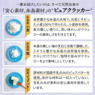(和み)いとしまクラッカー2個&爽風ドレッシング2本詰め合わせ糸島手造り工房爽風[ATA011]