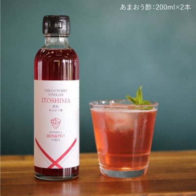 あまおうコンポート・飲むあまおう酢各2本セット 糸島市/TANNAL磯本農園[ATB015]