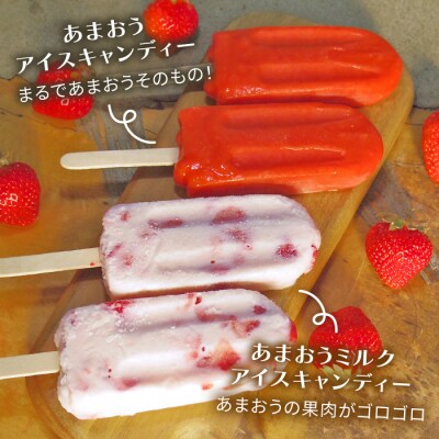 あまおう/あまおうミルクアイスキャンディ2種・10本 糸島市/磯本農園TANNAL[ATB025]
