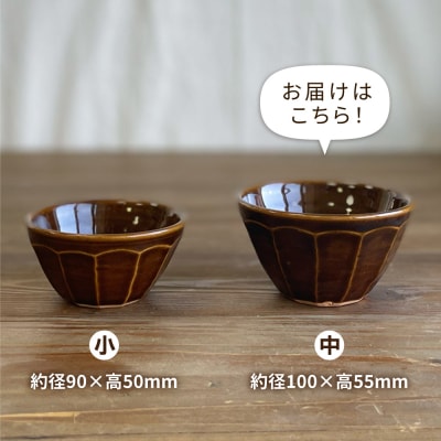 中鉢面取り(丸) 糸島市/工房わらし(宮元美希)【いとしまごころ】[ATZ008]