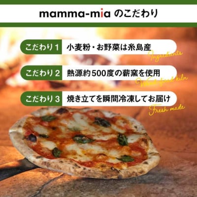 薪窯焼きピッツァ 6枚セット(野菜ピザ3枚&マルゲリータ3枚)mamma-mia[AUH014]