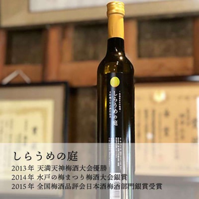 ハネ木搾りの酒と梅酒のセットしらうめ「香」 糸島市/白糸酒造[AVA003]