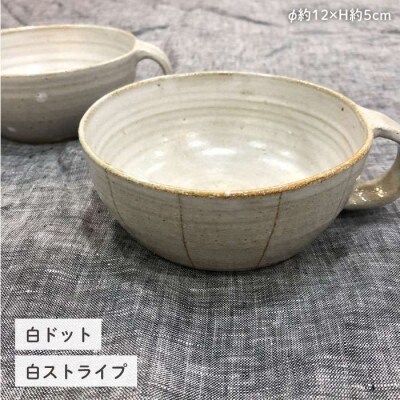 スープボールセット(浅目) 糸島市/ととうや】クラフト/食器/器/オリジナル[AVB001]