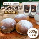 特別栽培 小麦使用伊都 のみのり(500g×2)天然パン工房楽楽【いとしまごころ】[AVC002]