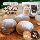 特別栽培小麦使用 糸島ブランと伊都のみのりセット天然パン工房楽楽【いとしまごころ】[AVC003]