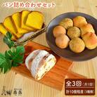【全3回定期便】【卵・乳製品不使用】身体がよろこぶパンセット 糸島 天然パン工房楽楽[AVC005]