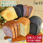 身体がよろこぶ食パン3種セット(卵/乳製品不使用)天然パン工房楽楽[AVC012]