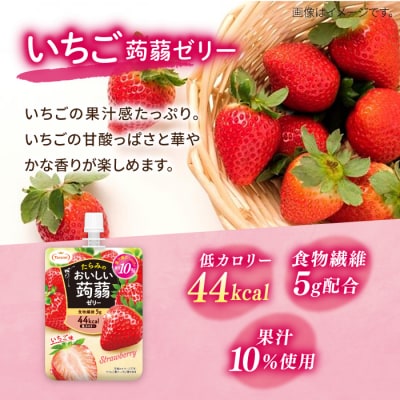 たらみ おいしい蒟蒻ゼリー いちご味 150g 30個セット 糸島市 [ALN009-8]