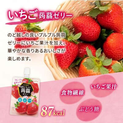 【いちご】たらみ おいしい蒟蒻ゼリー 150g 30個セット 糸島市 [ALN009-8]