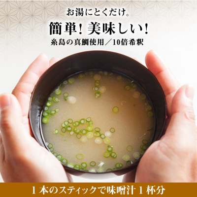 【限定200セット!】訳あり 糸島鯛液みそ 小分けパック 15g×17本 [ABE052]