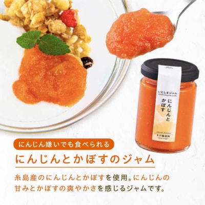 ベジタブル ジャム 詰め合わせ 3個 セット 糸島市/いとしまジャム[AVF001]