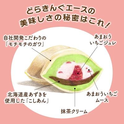 あまおう苺入りどら焼き「どらきんぐエース抹茶」8個入り糸島市【株式会社エモテント】[AVH005]