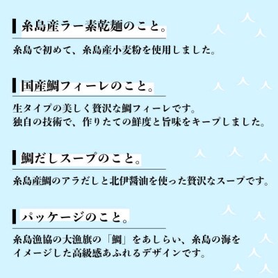 【全12回定期便】糸島鯛ラーメン2人前×3セット糸島市/ファームパーク伊都国[AWC018]