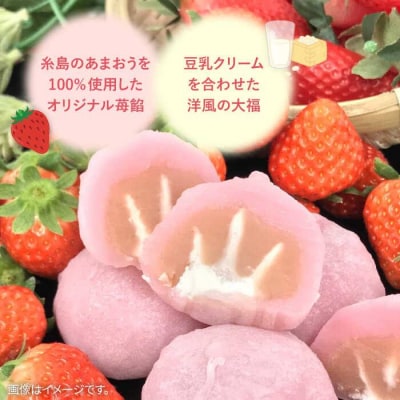 あまおう苺ミルク大福6個糸島市/糸島だんご本舗いちご和菓子[AWF003]