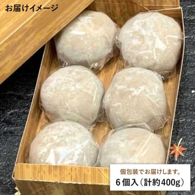 糸島カフェオレ大福6個糸島市/糸島だんご本舗　和菓子コーヒー[AWF004]