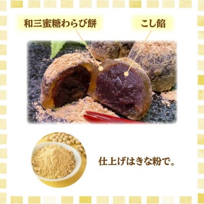 あんわらび餅6個糸島市/糸島だんご本舗和菓子こしあんスイーツ[AWF006]