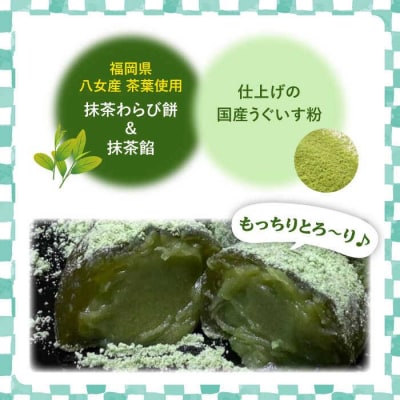 八女茶あんわらび餅6個糸島市/糸島だんご本舗抹茶抹茶餡スイーツ[AWF007]