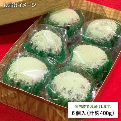 八女茶あんわらび餅6個糸島市/糸島だんご本舗抹茶抹茶餡スイーツ[AWF007]