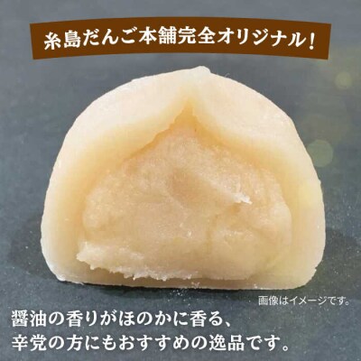 糸島田舎醤油餅6個糸島市/糸島だんご本舗しょうゆ味噌みそ餅和菓子[AWF008]