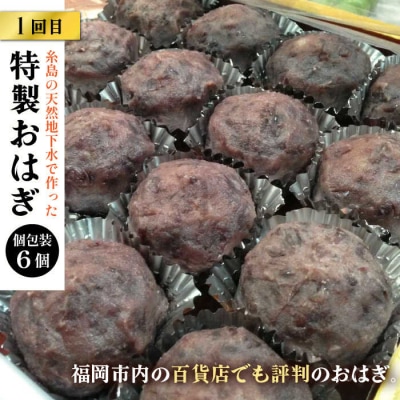 【全3回定期便】人気和菓子定期便(おはぎ/あんわらび餅/八女茶あんわらび餅)[AWF011]