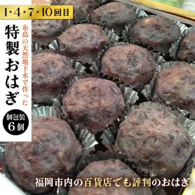 【全12回定期便】人気和菓子定期便(おはぎ/あんわらび餅/八女茶あんわらび餅)[AWF013]